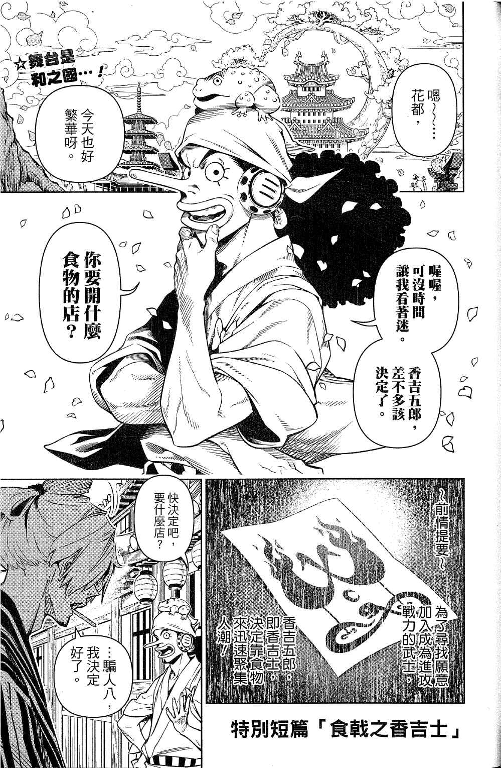 《食戟的山治》漫画最新章节第5话免费下拉式在线观看章节第【1】张图片