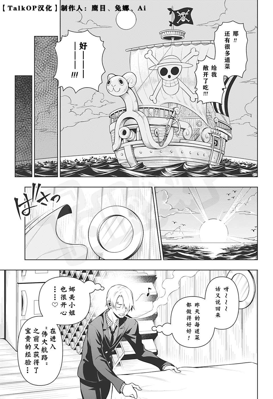 《食戟的山治》漫画最新章节第2话免费下拉式在线观看章节第【37】张图片