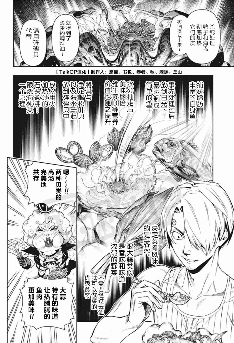 《食戟的山治》漫画最新章节第4话免费下拉式在线观看章节第【15】张图片