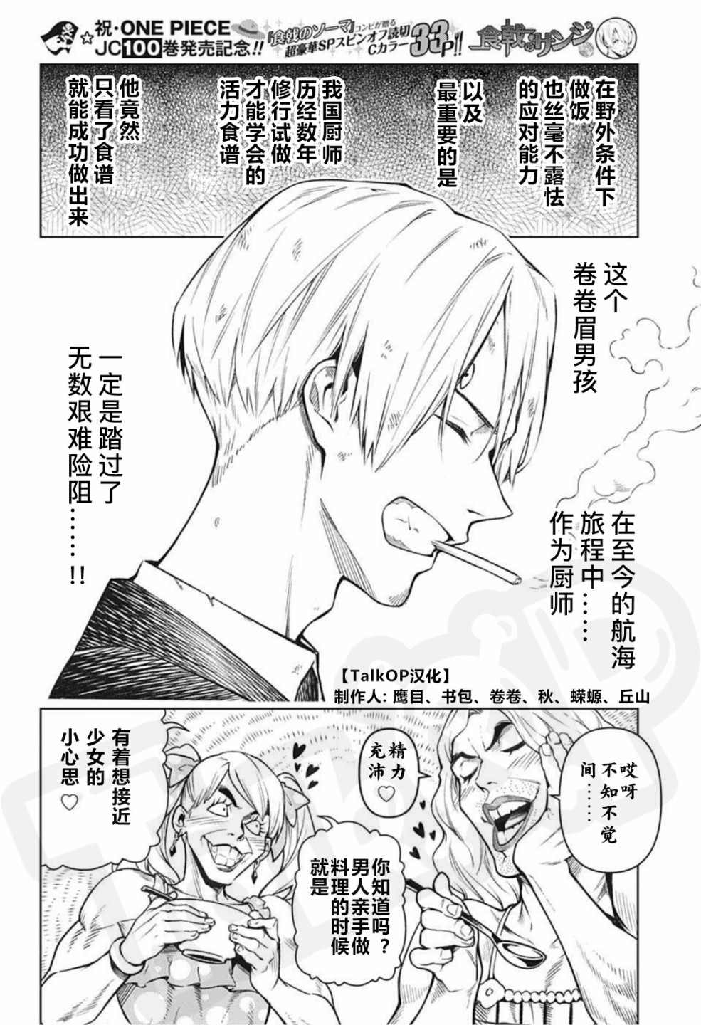 《食戟的山治》漫画最新章节第4话免费下拉式在线观看章节第【31】张图片