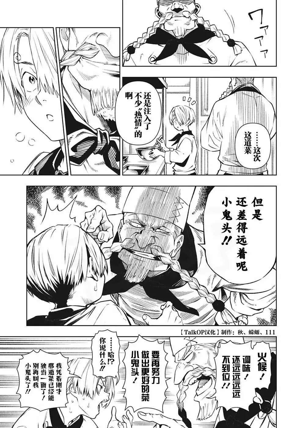 《食戟的山治》漫画最新章节第6话免费下拉式在线观看章节第【35】张图片