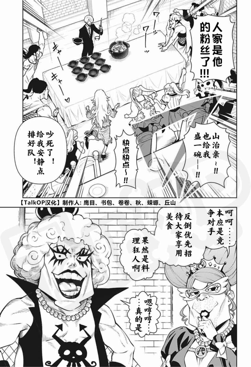 《食戟的山治》漫画最新章节第4话免费下拉式在线观看章节第【30】张图片