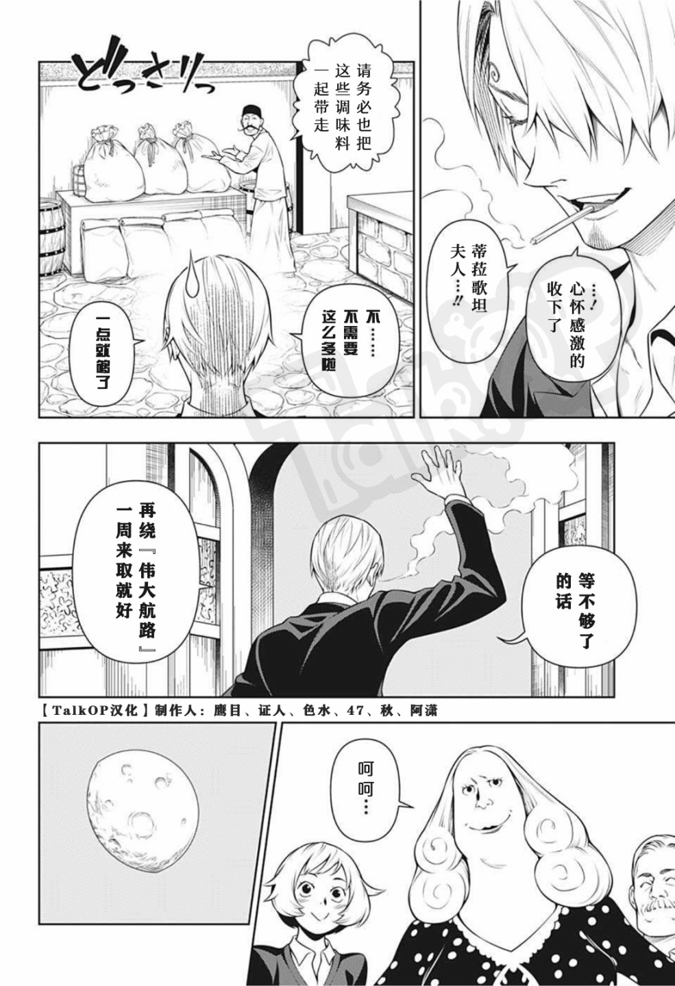 《食戟的山治》漫画最新章节第3话免费下拉式在线观看章节第【30】张图片