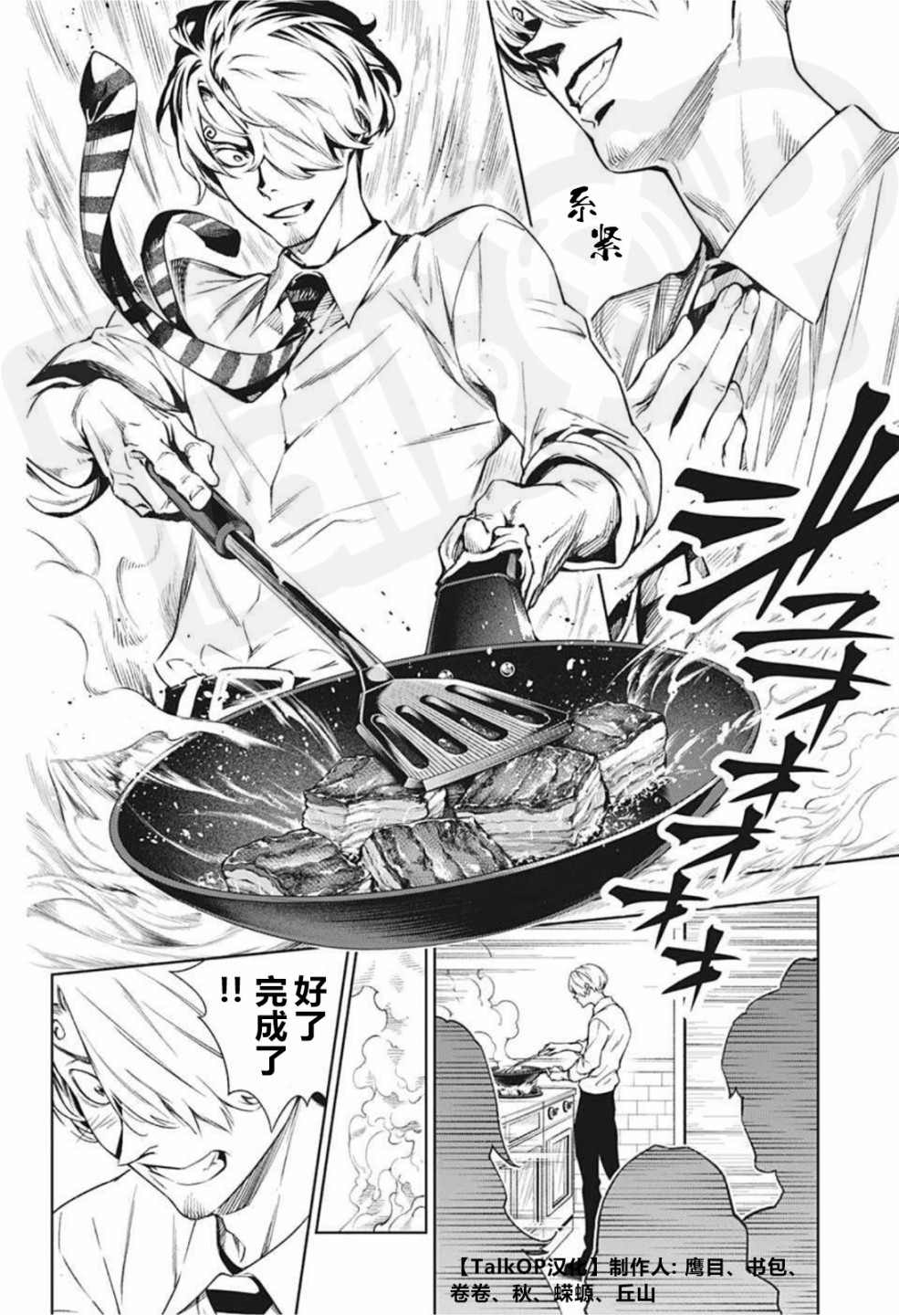 《食戟的山治》漫画最新章节第4话免费下拉式在线观看章节第【25】张图片