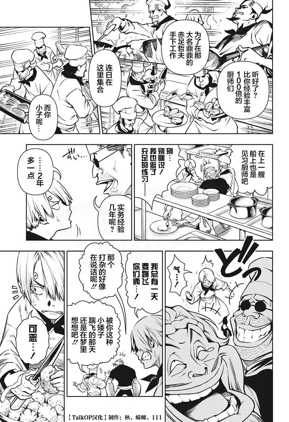 《食戟的山治》漫画最新章节第6话免费下拉式在线观看章节第【5】张图片