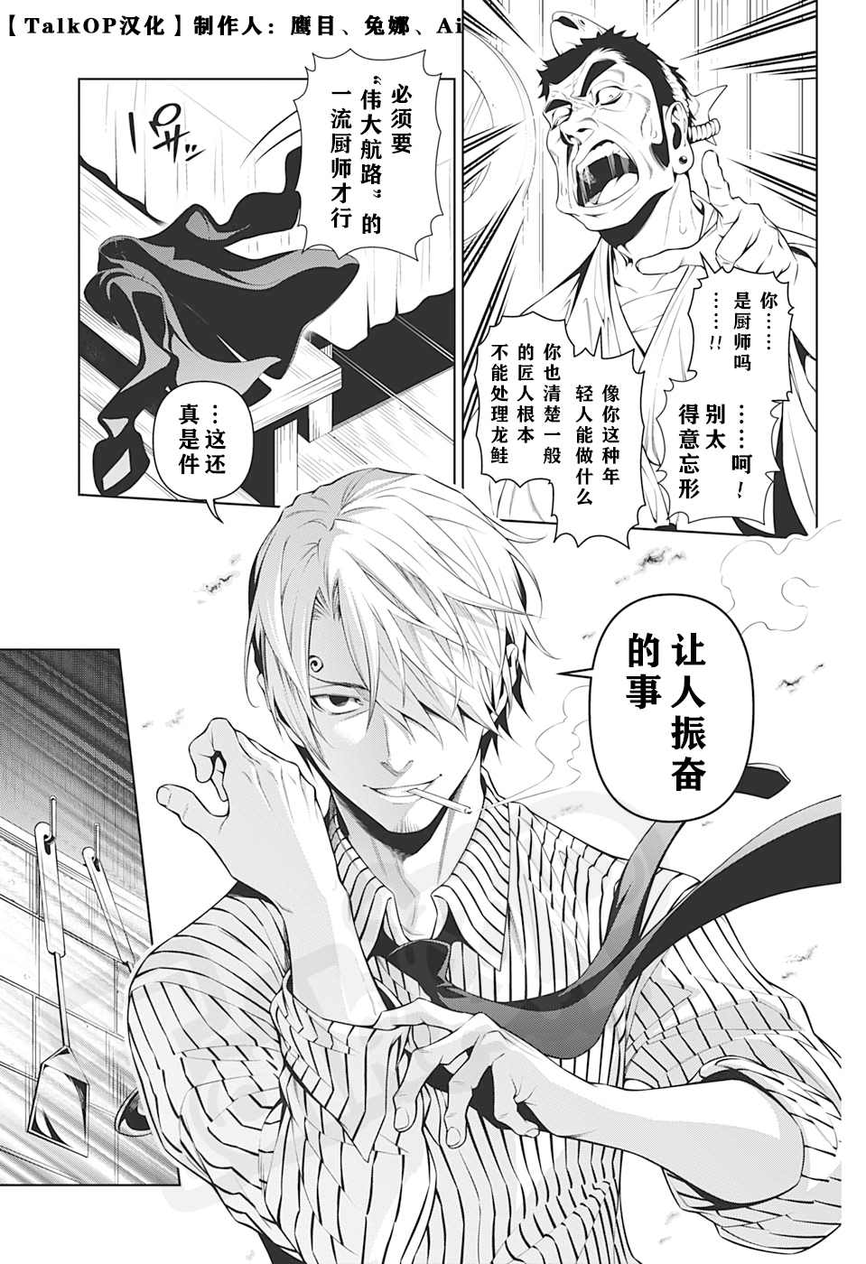 《食戟的山治》漫画最新章节第2话免费下拉式在线观看章节第【11】张图片