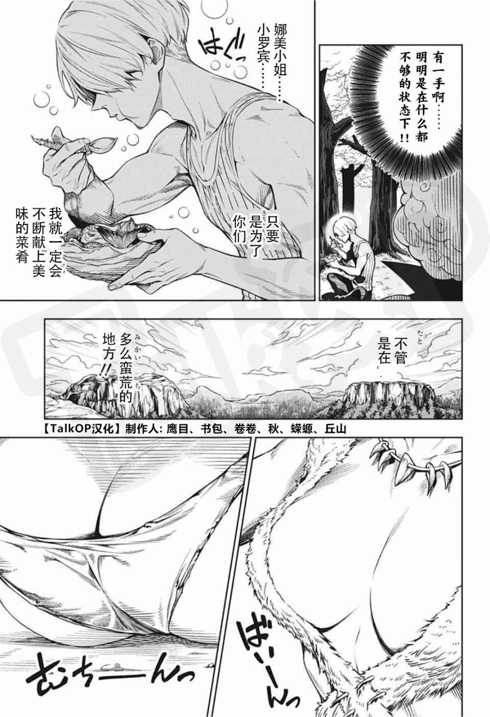 《食戟的山治》漫画最新章节第4话免费下拉式在线观看章节第【18】张图片