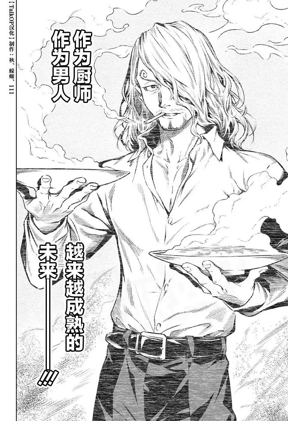 《食戟的山治》漫画最新章节第6话免费下拉式在线观看章节第【34】张图片