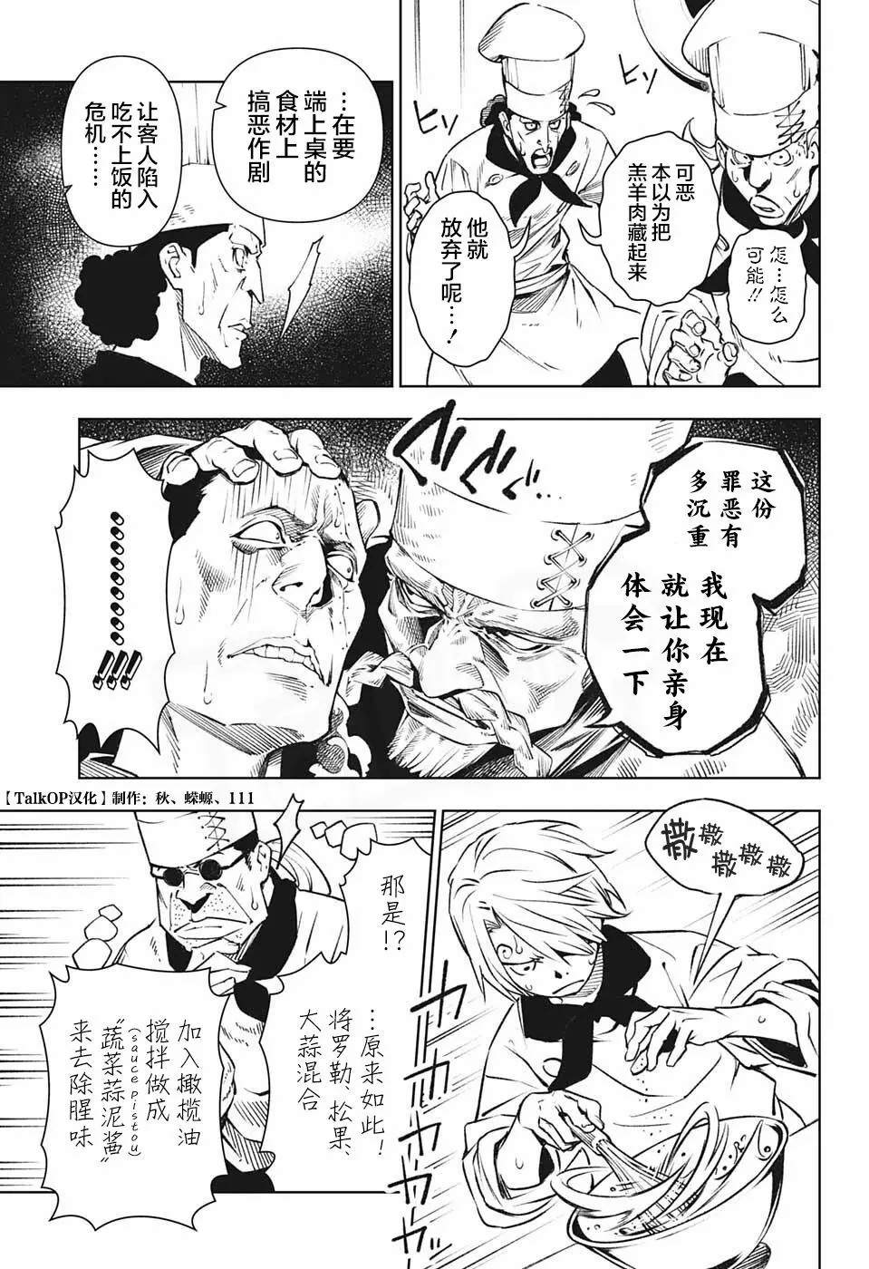 《食戟的山治》漫画最新章节第6话免费下拉式在线观看章节第【26】张图片