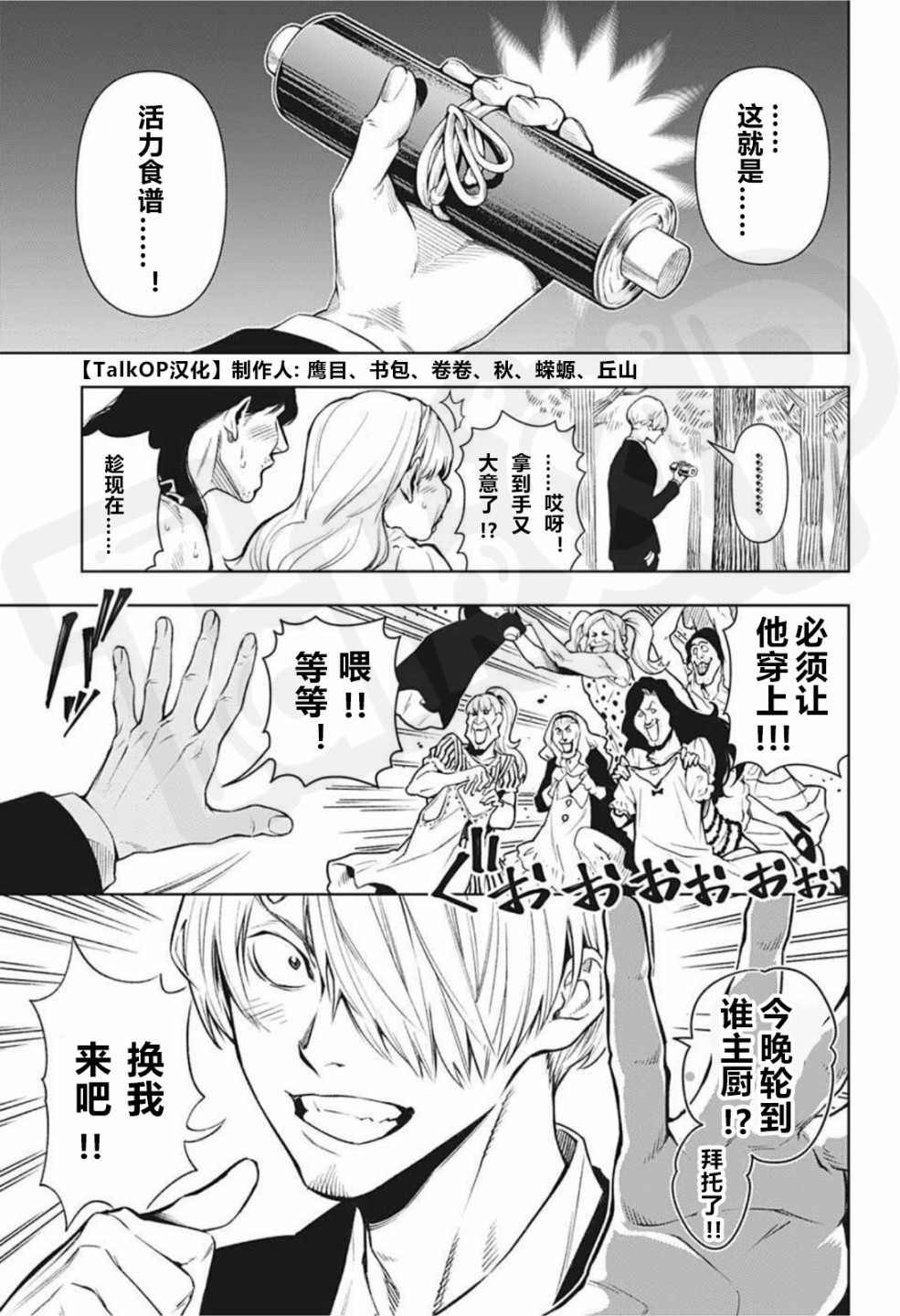 《食戟的山治》漫画最新章节第4话免费下拉式在线观看章节第【24】张图片