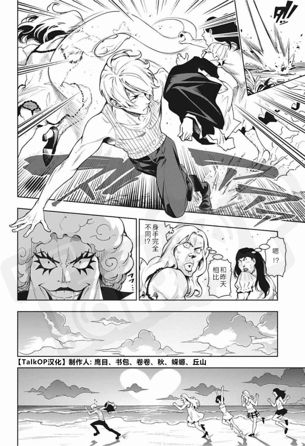 《食戟的山治》漫画最新章节第4话免费下拉式在线观看章节第【21】张图片