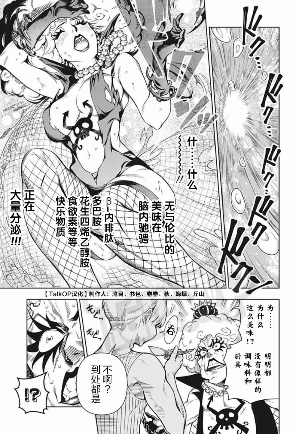 《食戟的山治》漫画最新章节第4话免费下拉式在线观看章节第【14】张图片