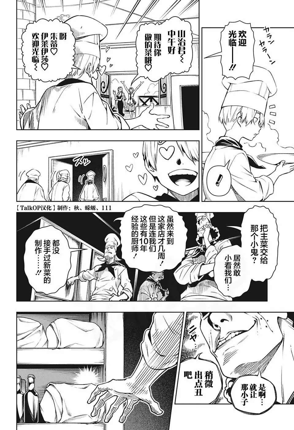 《食戟的山治》漫画最新章节第6话免费下拉式在线观看章节第【14】张图片