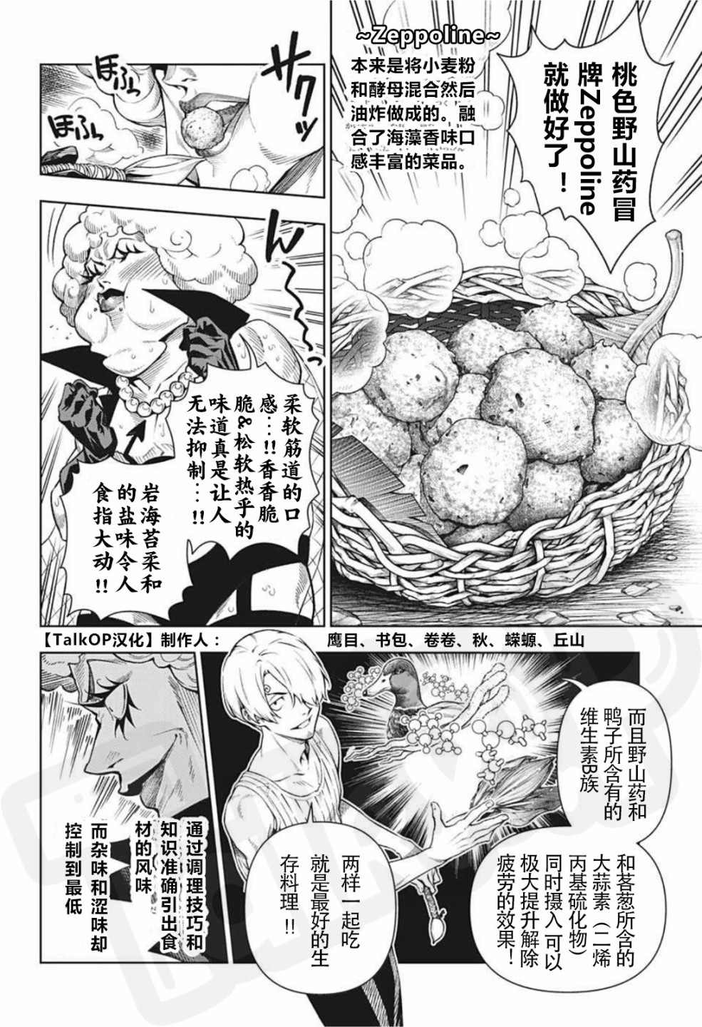 《食戟的山治》漫画最新章节第4话免费下拉式在线观看章节第【17】张图片