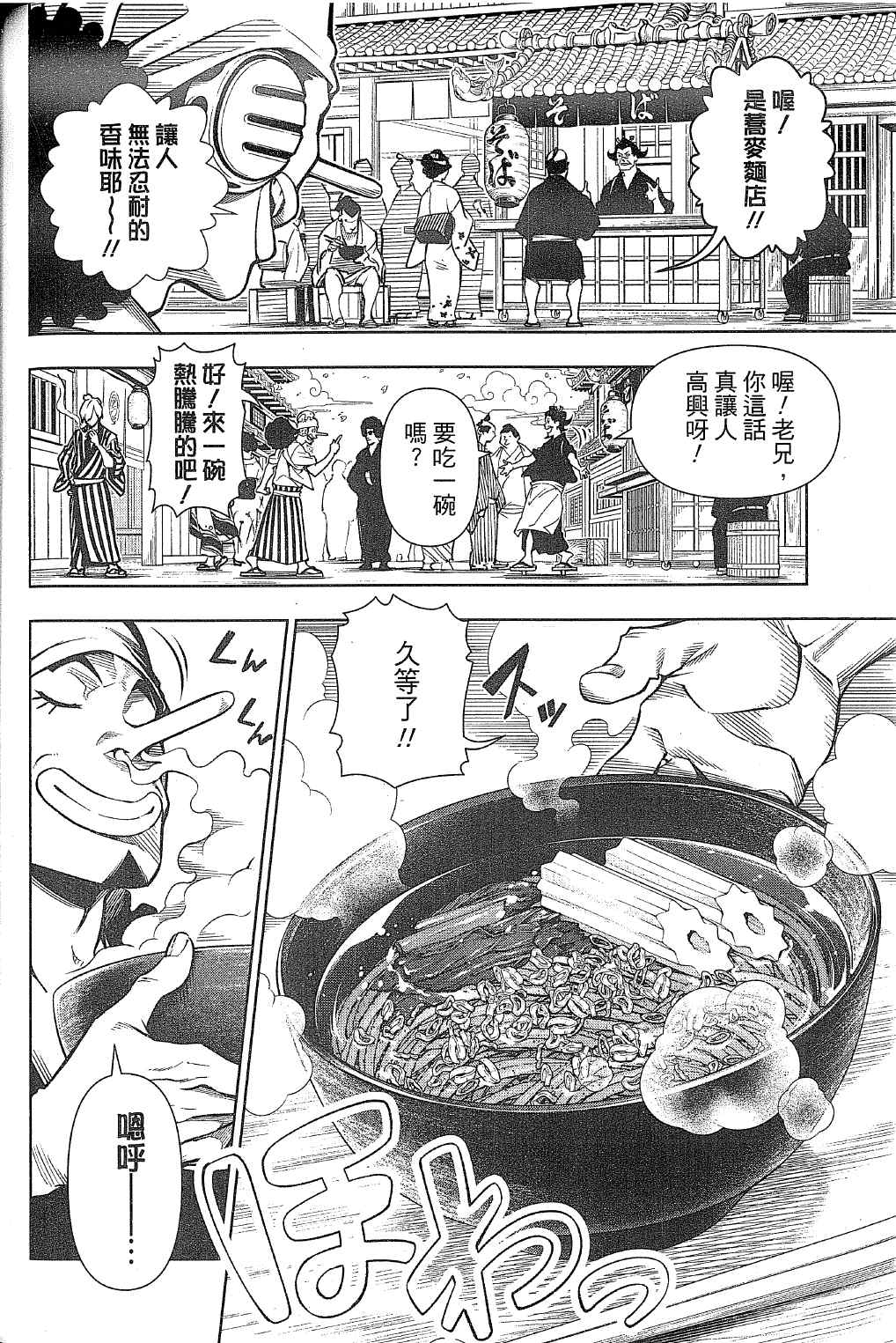 《食戟的山治》漫画最新章节第5话免费下拉式在线观看章节第【4】张图片