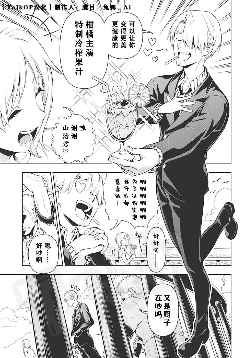 《食戟的山治》漫画最新章节第2话免费下拉式在线观看章节第【3】张图片