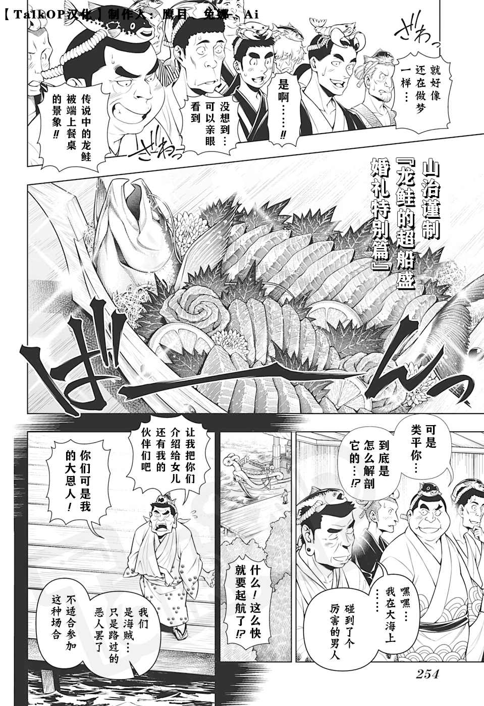 《食戟的山治》漫画最新章节第2话免费下拉式在线观看章节第【28】张图片