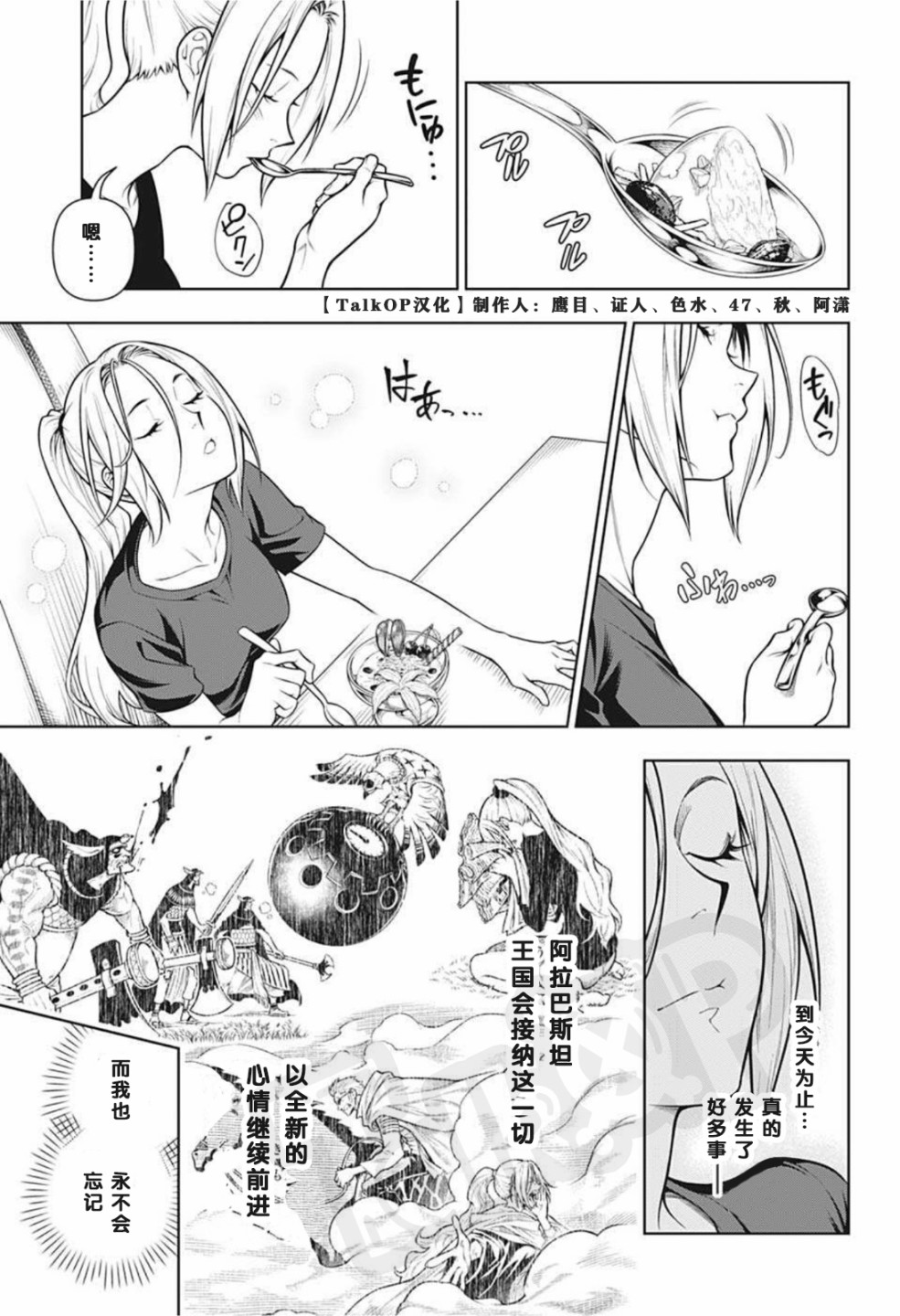 《食戟的山治》漫画最新章节第3话免费下拉式在线观看章节第【23】张图片