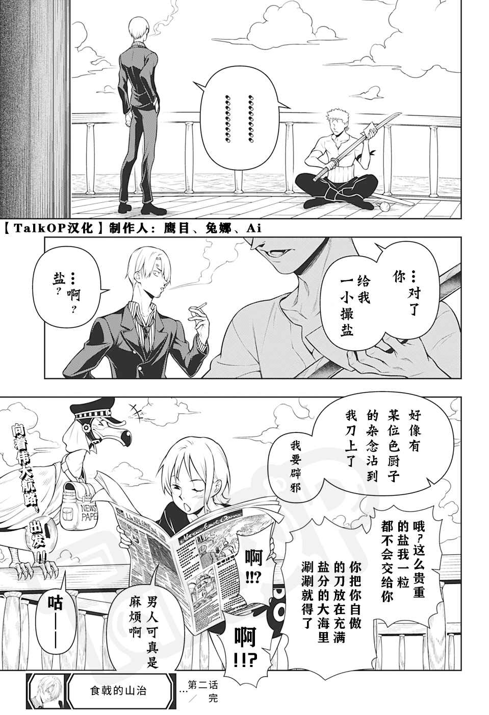 《食戟的山治》漫画最新章节第2话免费下拉式在线观看章节第【39】张图片