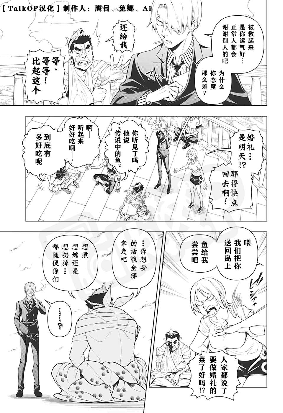 《食戟的山治》漫画最新章节第2话免费下拉式在线观看章节第【7】张图片