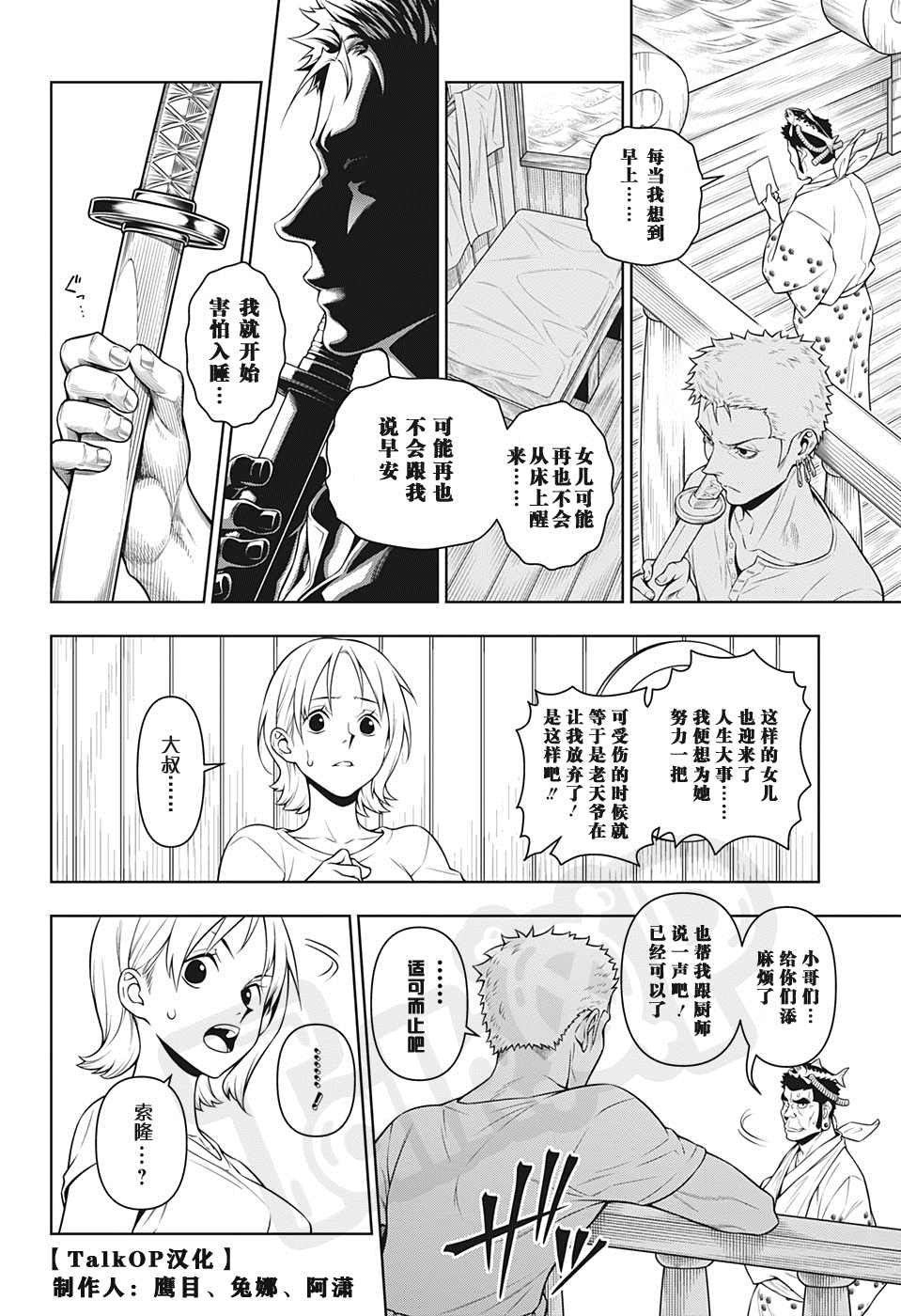 《食戟的山治》漫画最新章节第2话免费下拉式在线观看章节第【18】张图片