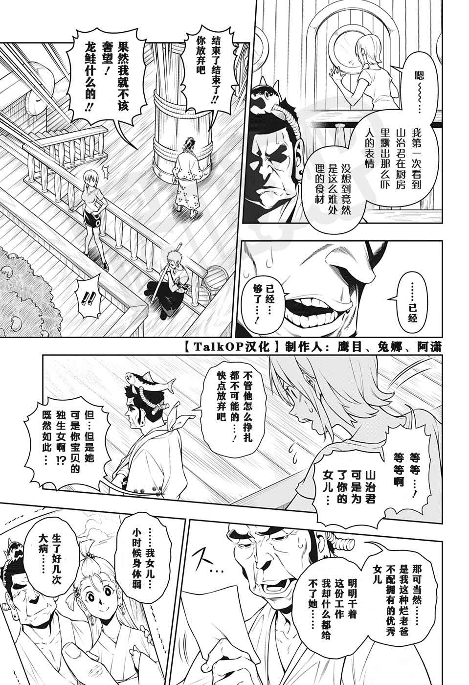 《食戟的山治》漫画最新章节第2话免费下拉式在线观看章节第【17】张图片