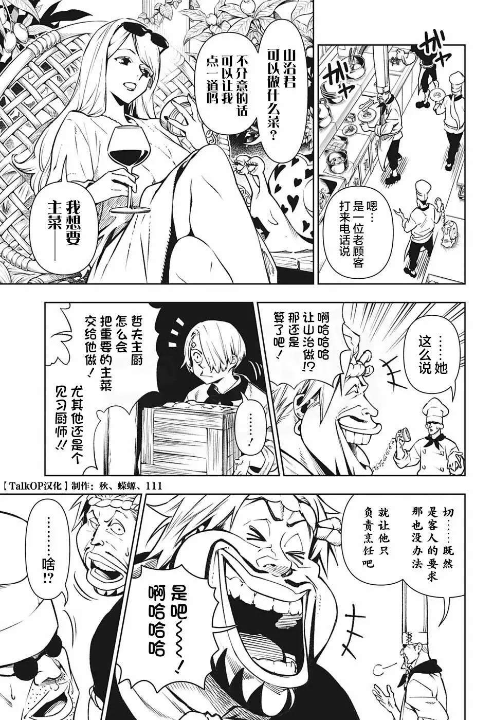 《食戟的山治》漫画最新章节第6话免费下拉式在线观看章节第【9】张图片