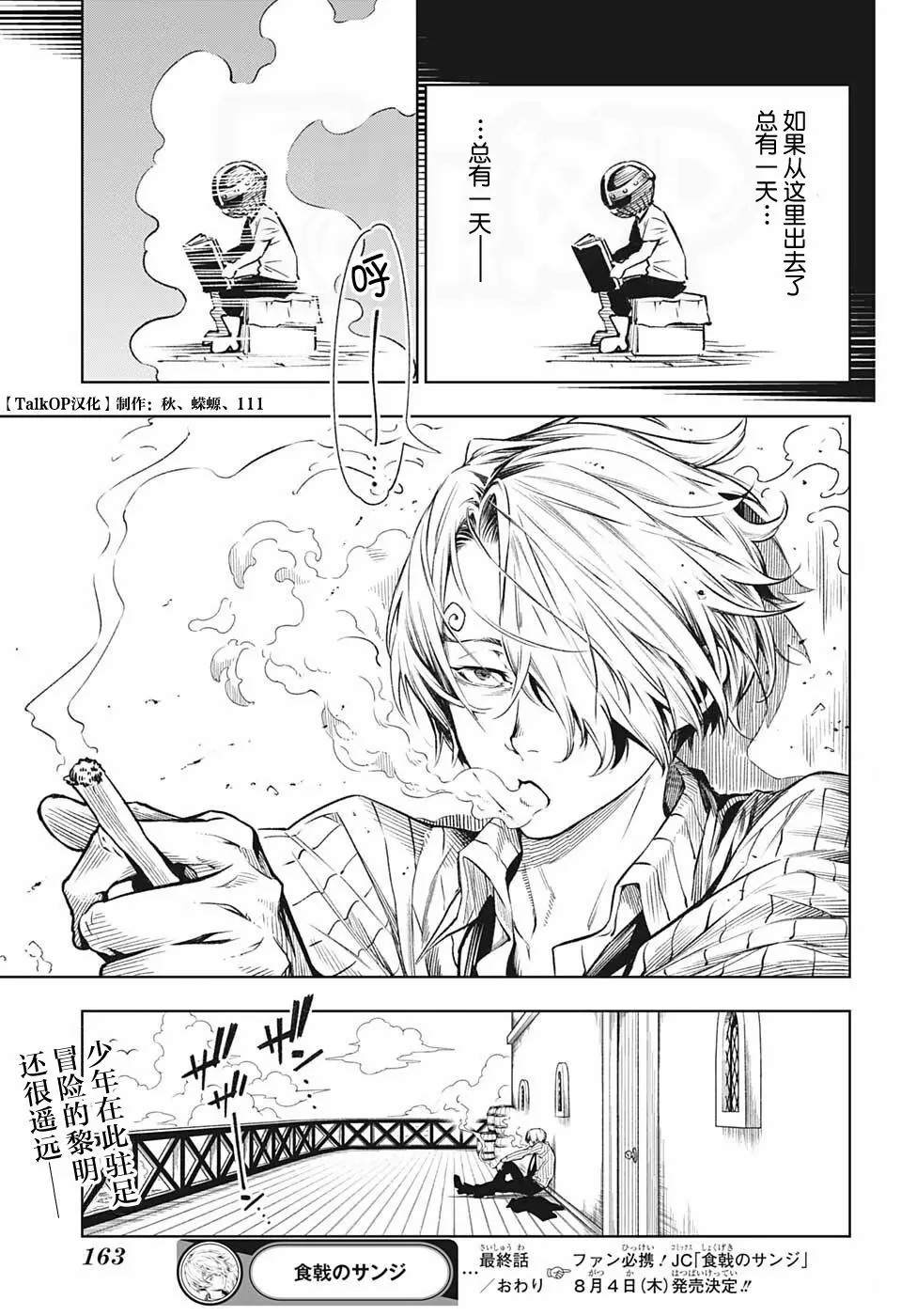 《食戟的山治》漫画最新章节第6话免费下拉式在线观看章节第【40】张图片