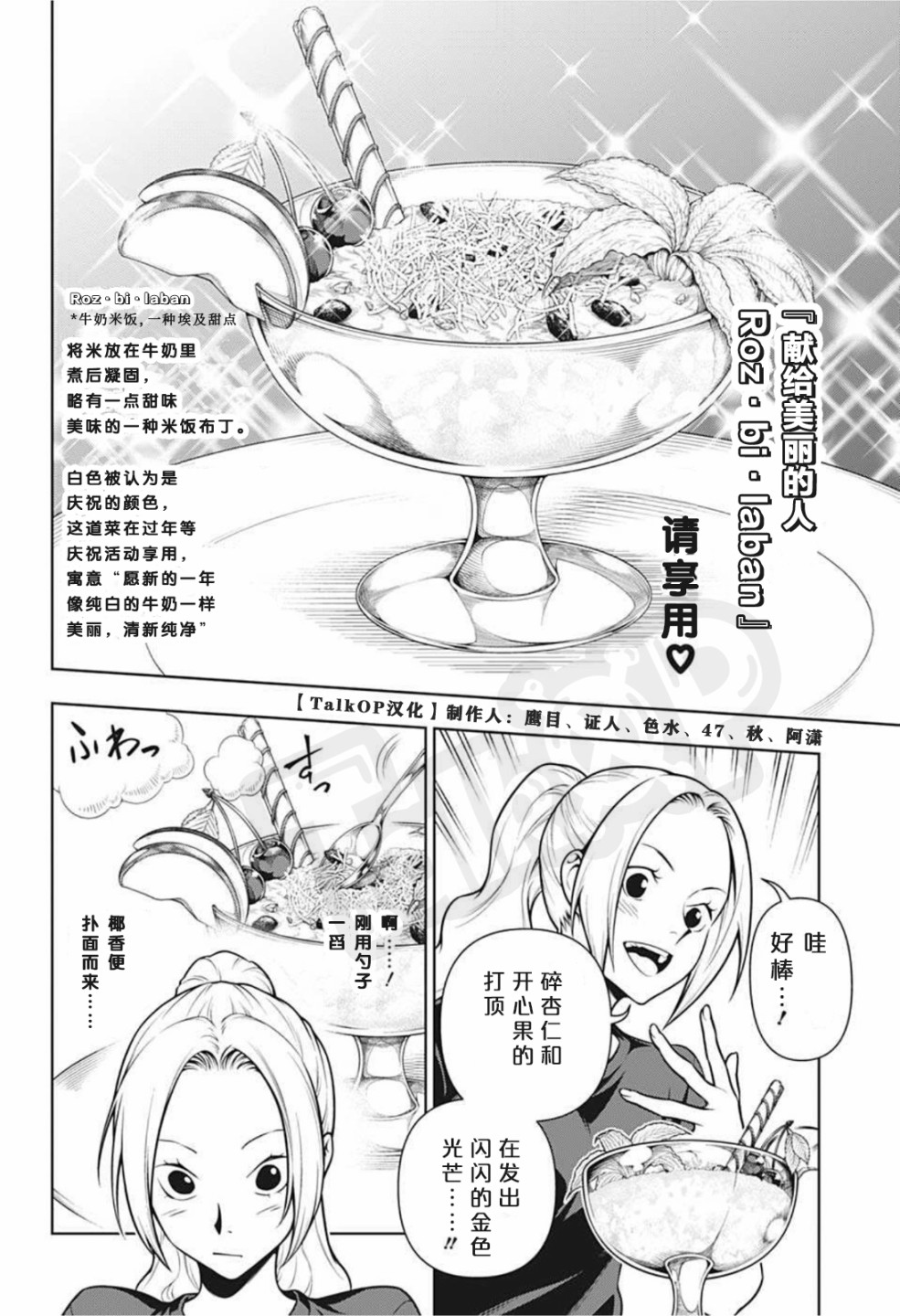 《食戟的山治》漫画最新章节第3话免费下拉式在线观看章节第【22】张图片