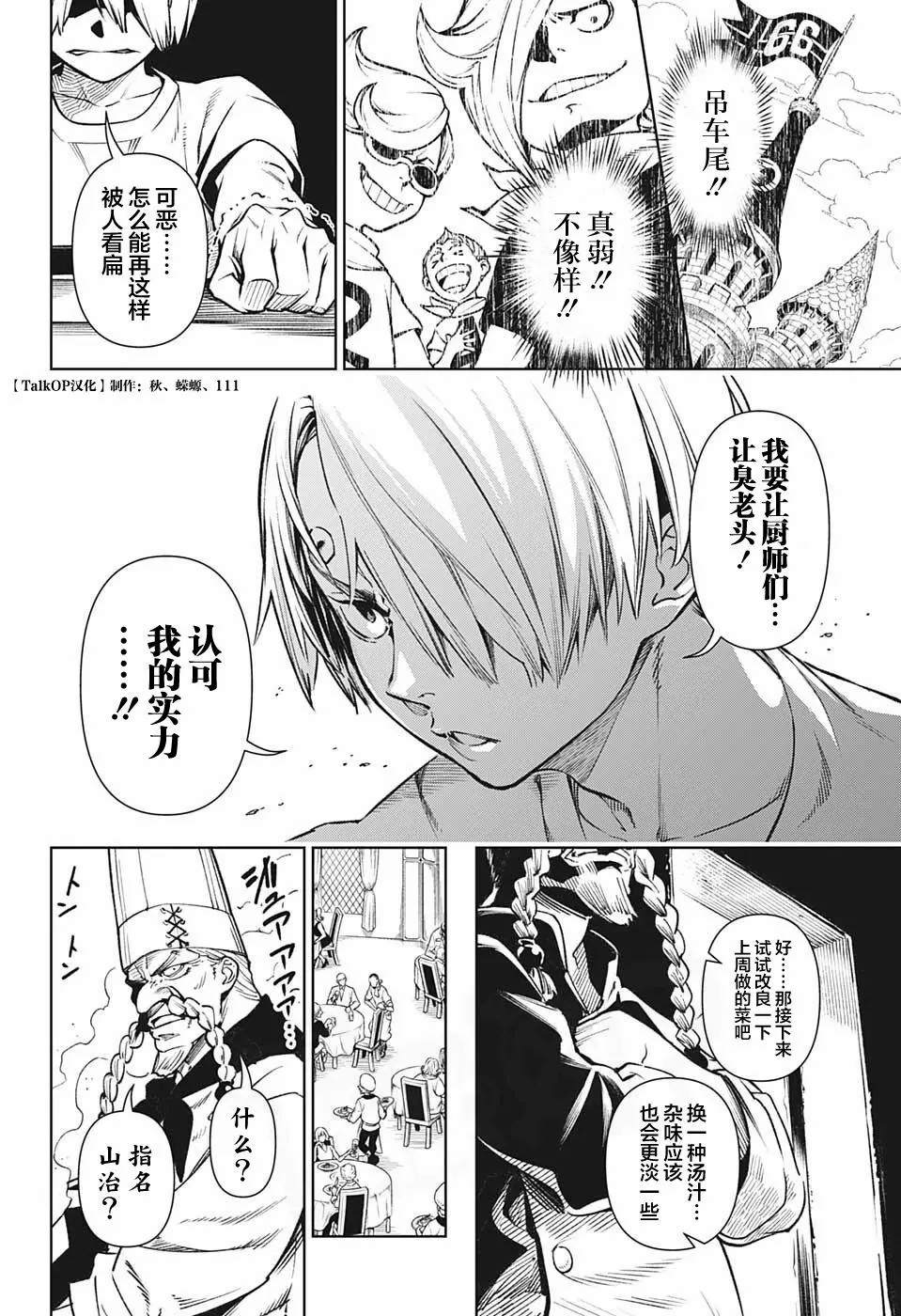 《食戟的山治》漫画最新章节第6话免费下拉式在线观看章节第【8】张图片