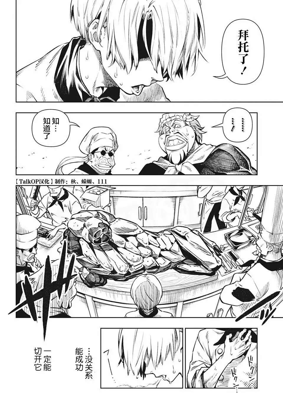 《食戟的山治》漫画最新章节第6话免费下拉式在线观看章节第【21】张图片