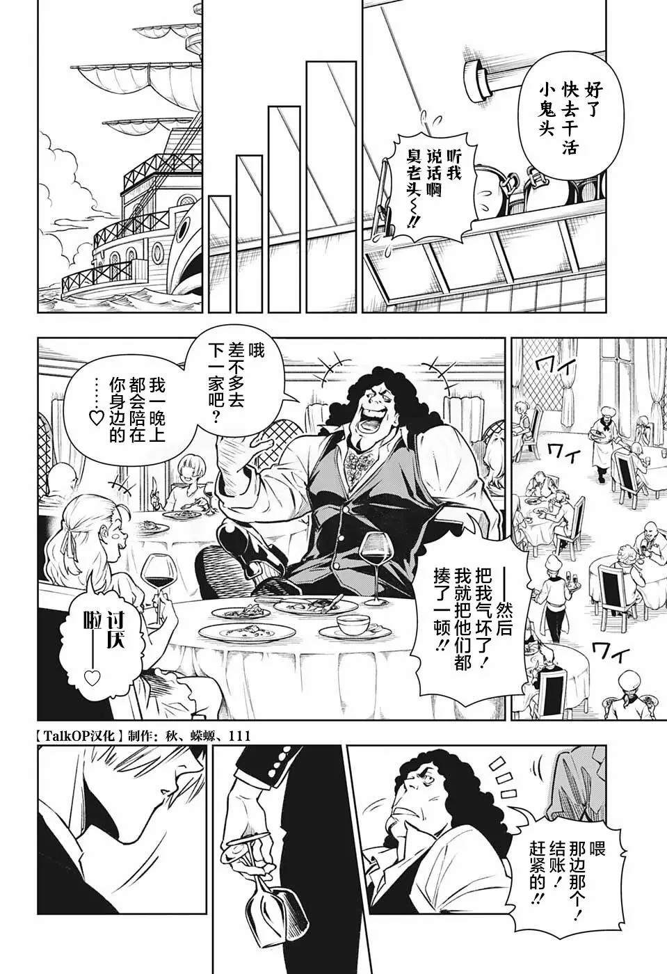 《食戟的山治》漫画最新章节第6话免费下拉式在线观看章节第【20】张图片