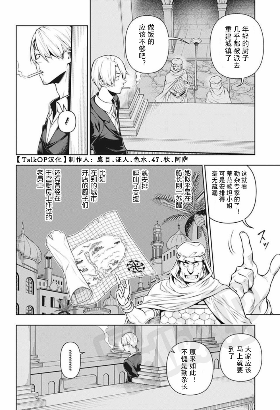 《食戟的山治》漫画最新章节第3话免费下拉式在线观看章节第【6】张图片