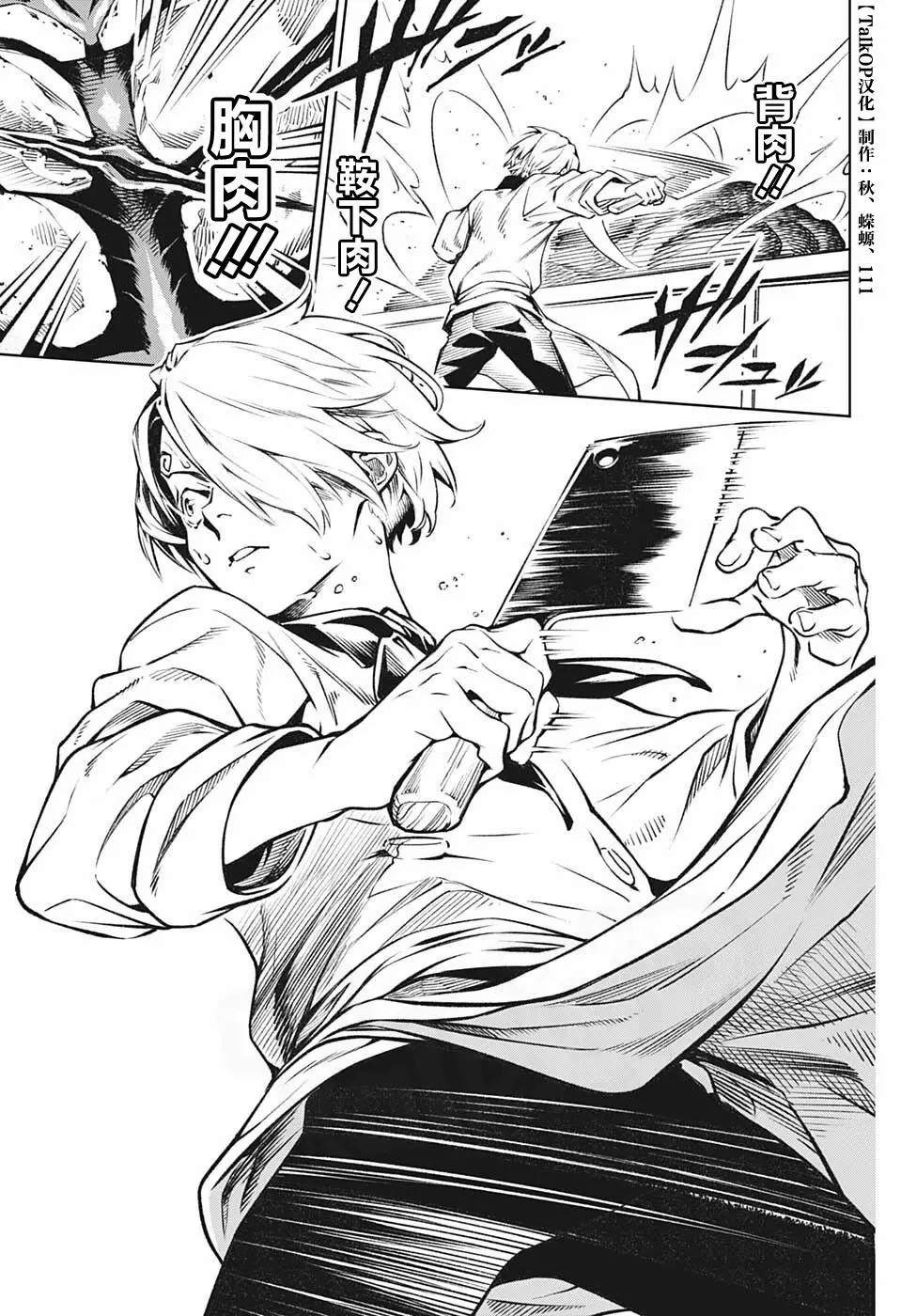 《食戟的山治》漫画最新章节第6话免费下拉式在线观看章节第【24】张图片