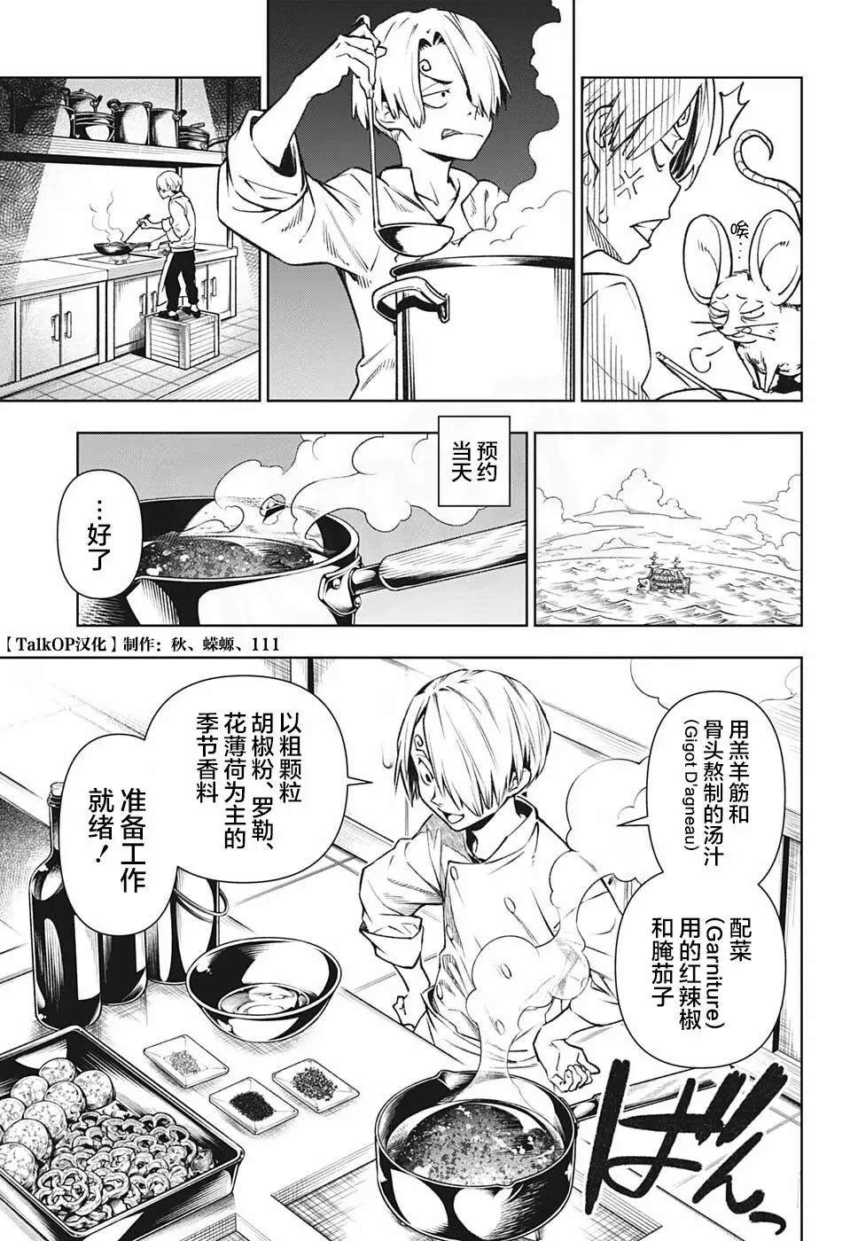 《食戟的山治》漫画最新章节第6话免费下拉式在线观看章节第【13】张图片