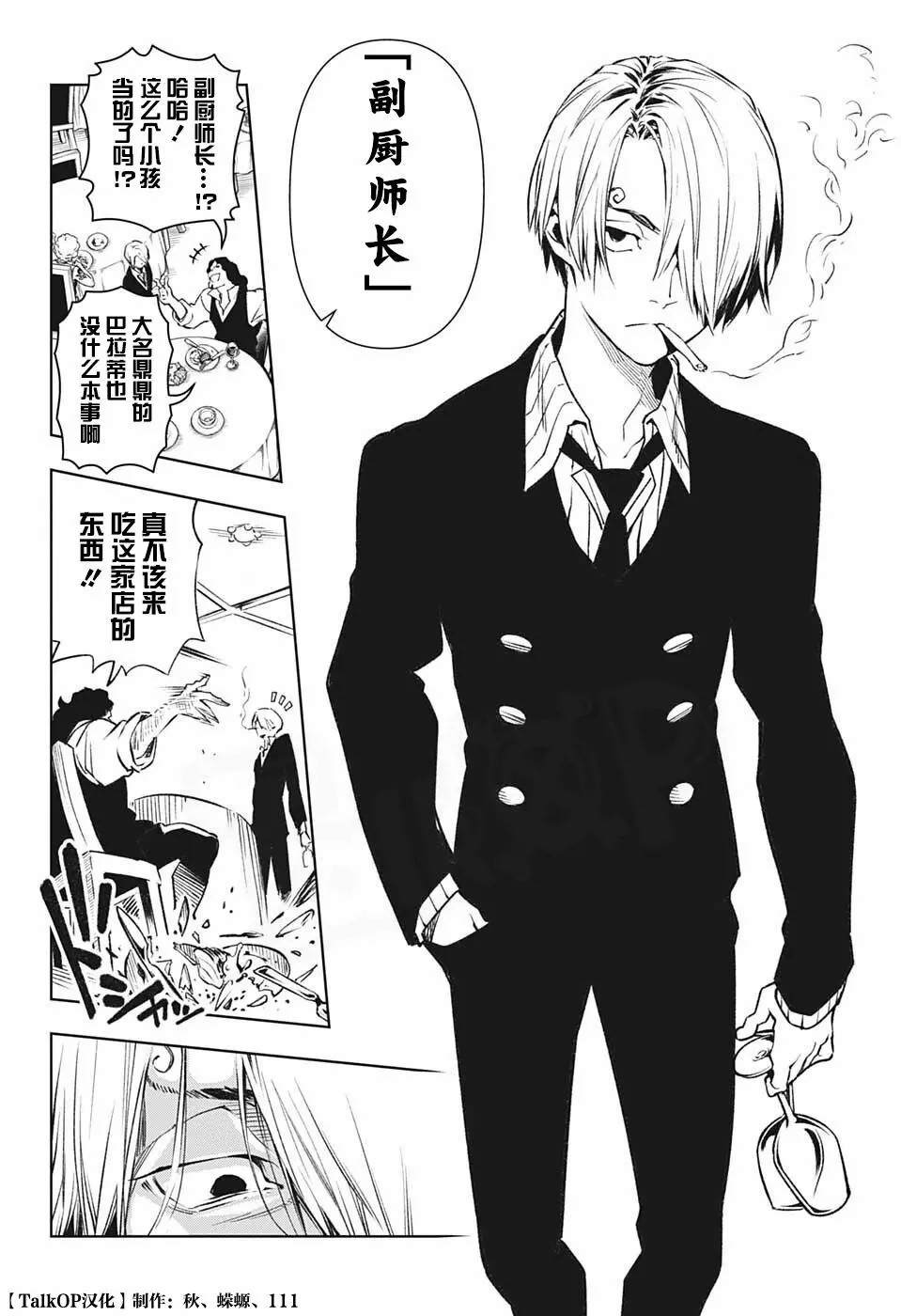 《食戟的山治》漫画最新章节第6话免费下拉式在线观看章节第【37】张图片