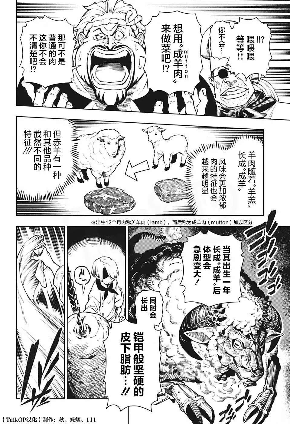 《食戟的山治》漫画最新章节第6话免费下拉式在线观看章节第【18】张图片