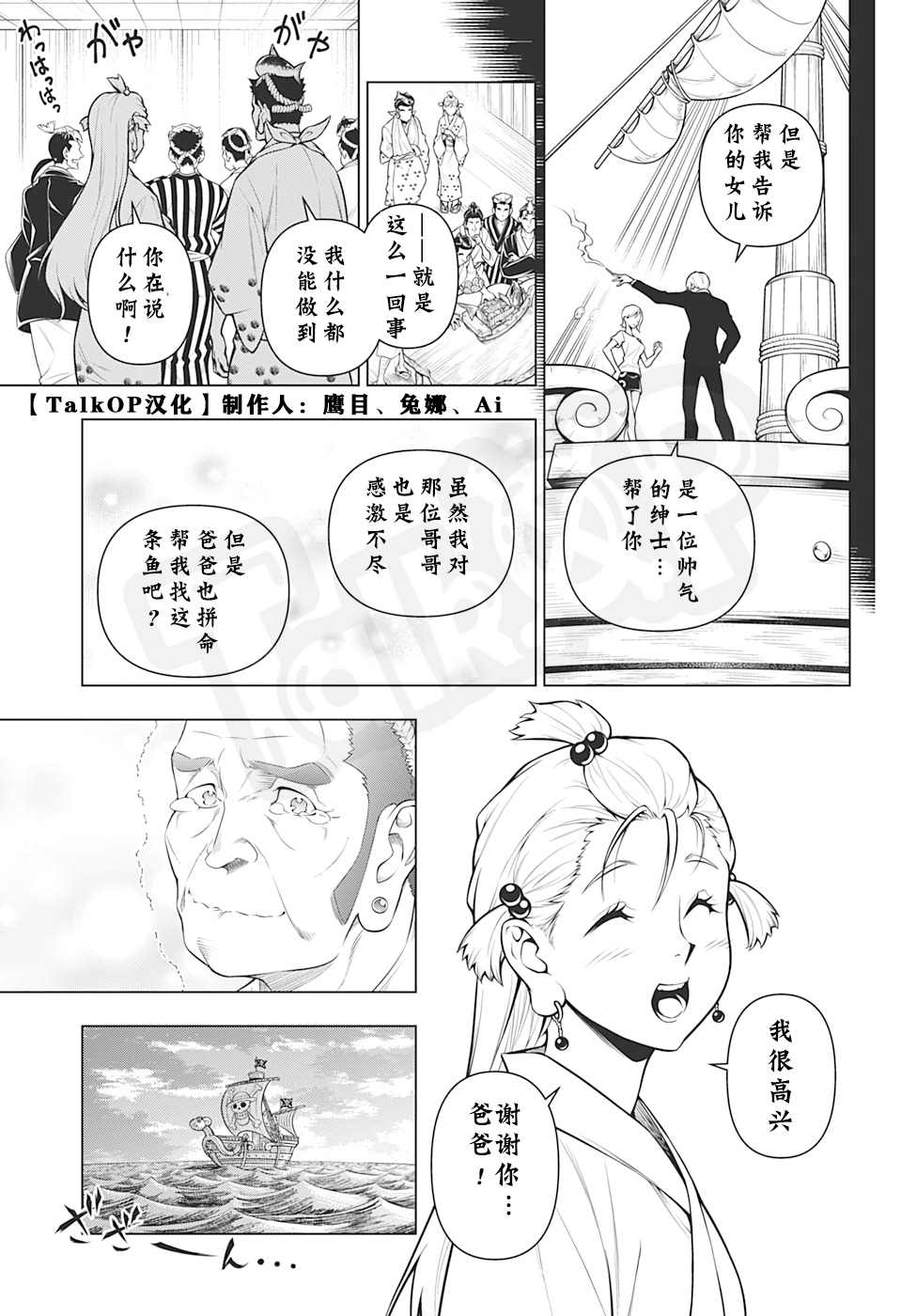 《食戟的山治》漫画最新章节第2话免费下拉式在线观看章节第【29】张图片