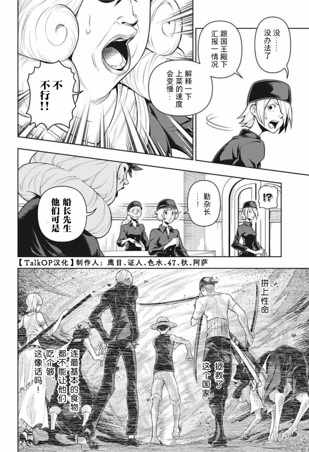 《食戟的山治》漫画最新章节第3话免费下拉式在线观看章节第【10】张图片