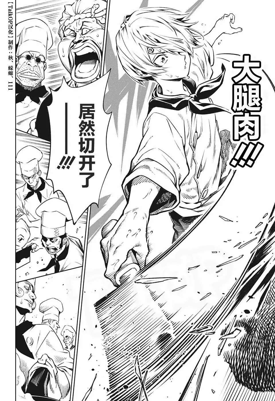 《食戟的山治》漫画最新章节第6话免费下拉式在线观看章节第【25】张图片