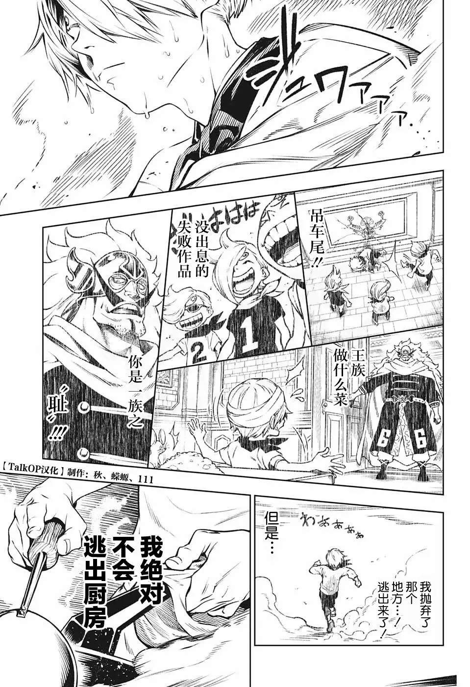 《食戟的山治》漫画最新章节第6话免费下拉式在线观看章节第【28】张图片