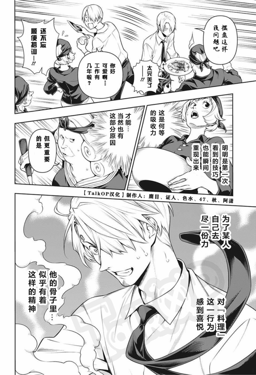 《食戟的山治》漫画最新章节第3话免费下拉式在线观看章节第【16】张图片