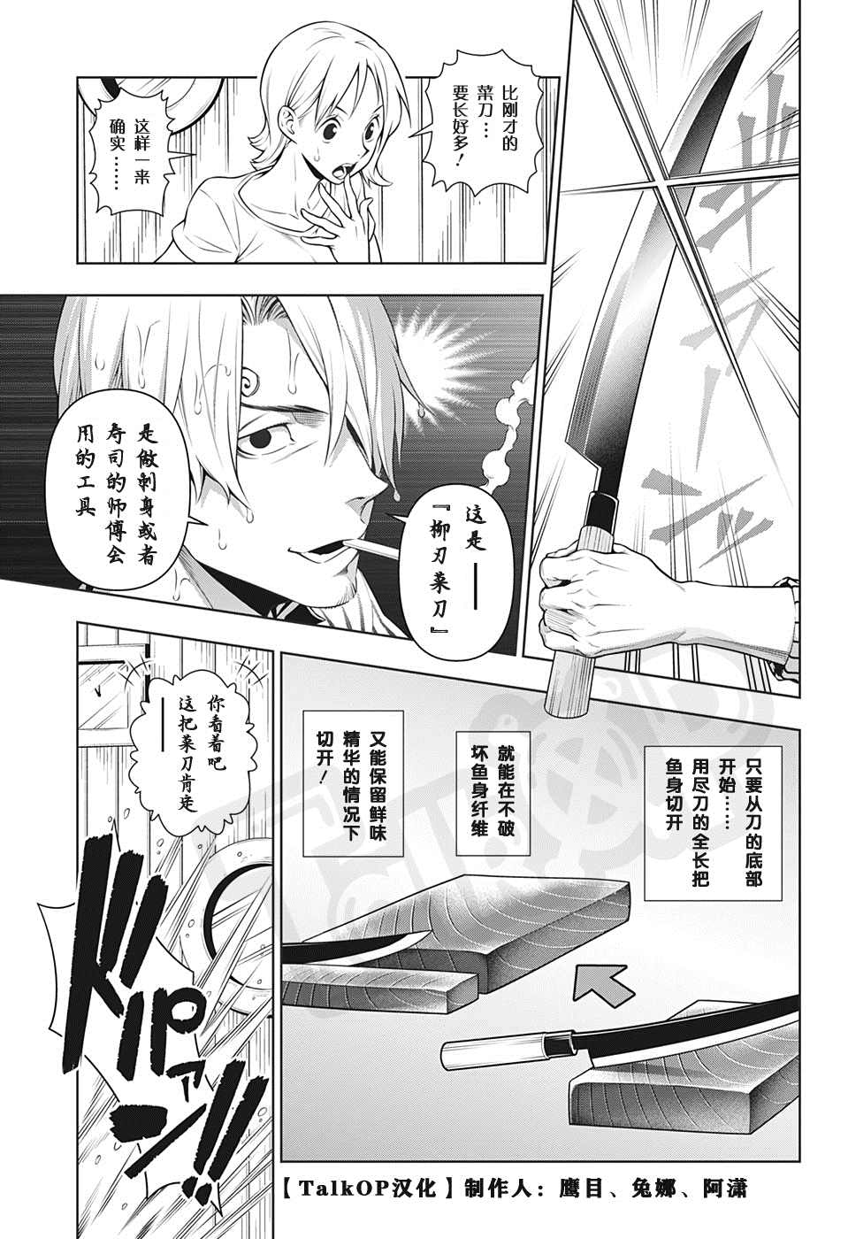 《食戟的山治》漫画最新章节第2话免费下拉式在线观看章节第【15】张图片