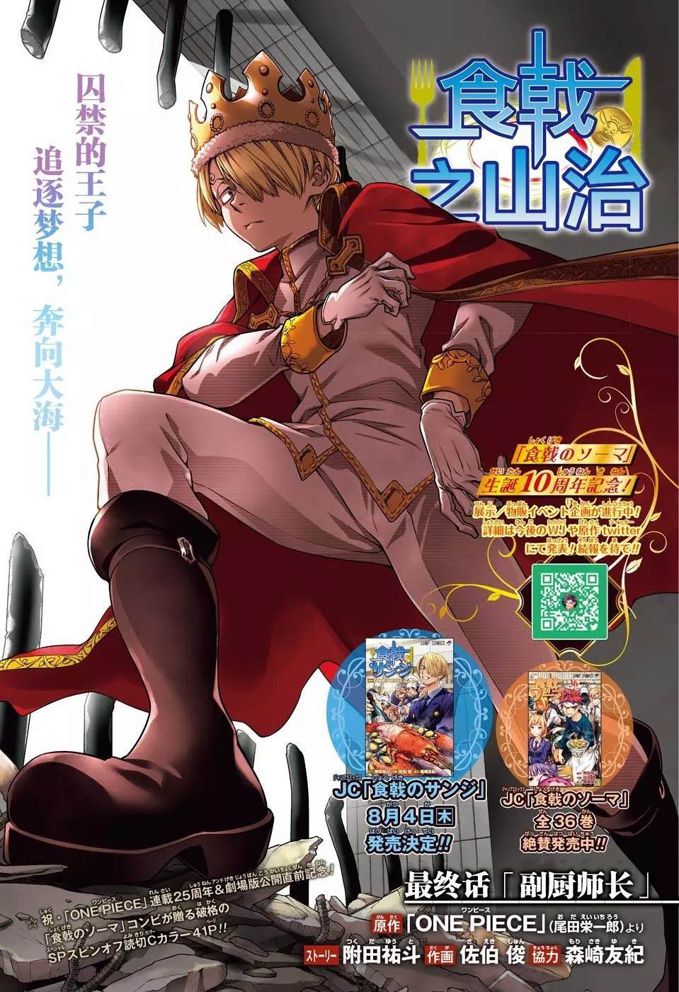 《食戟的山治》漫画最新章节第6话免费下拉式在线观看章节第【1】张图片