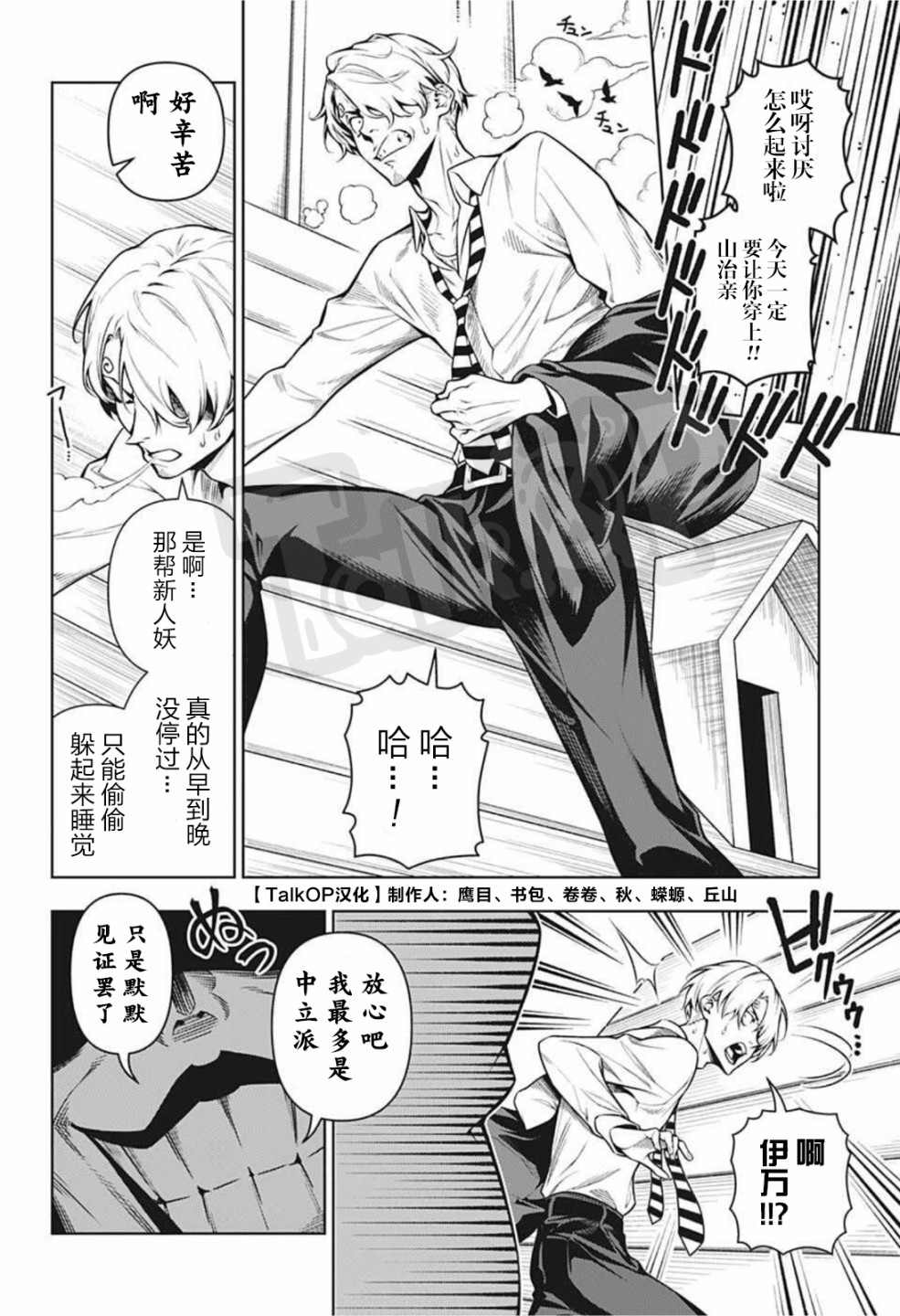 《食戟的山治》漫画最新章节第4话免费下拉式在线观看章节第【4】张图片