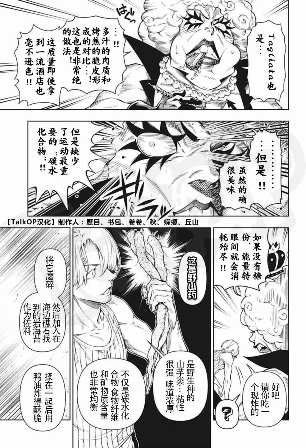 《食戟的山治》漫画最新章节第4话免费下拉式在线观看章节第【16】张图片