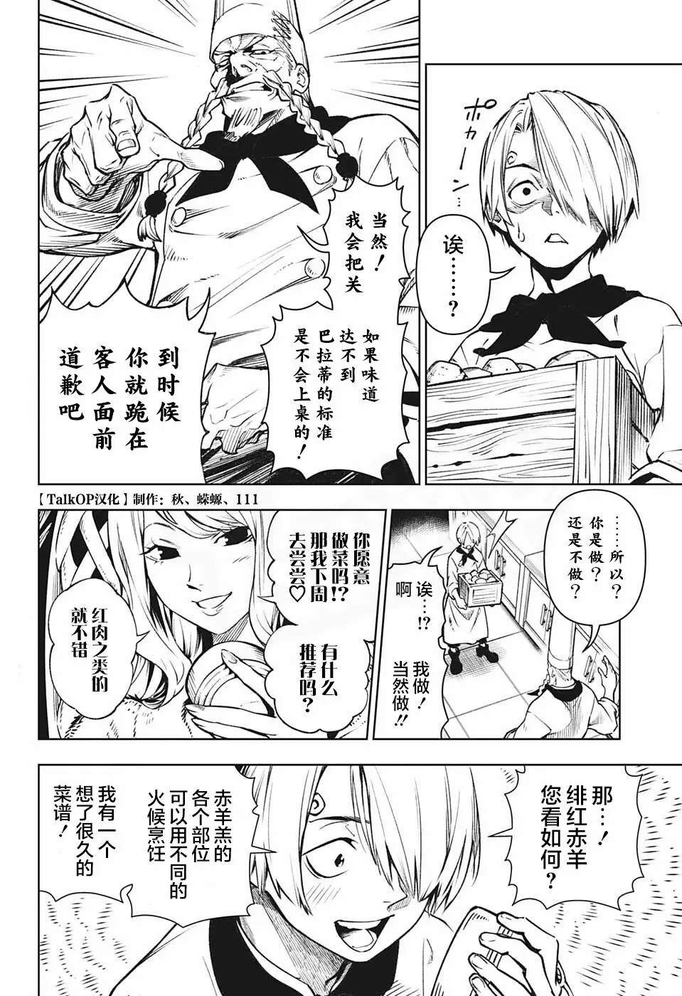 《食戟的山治》漫画最新章节第6话免费下拉式在线观看章节第【10】张图片