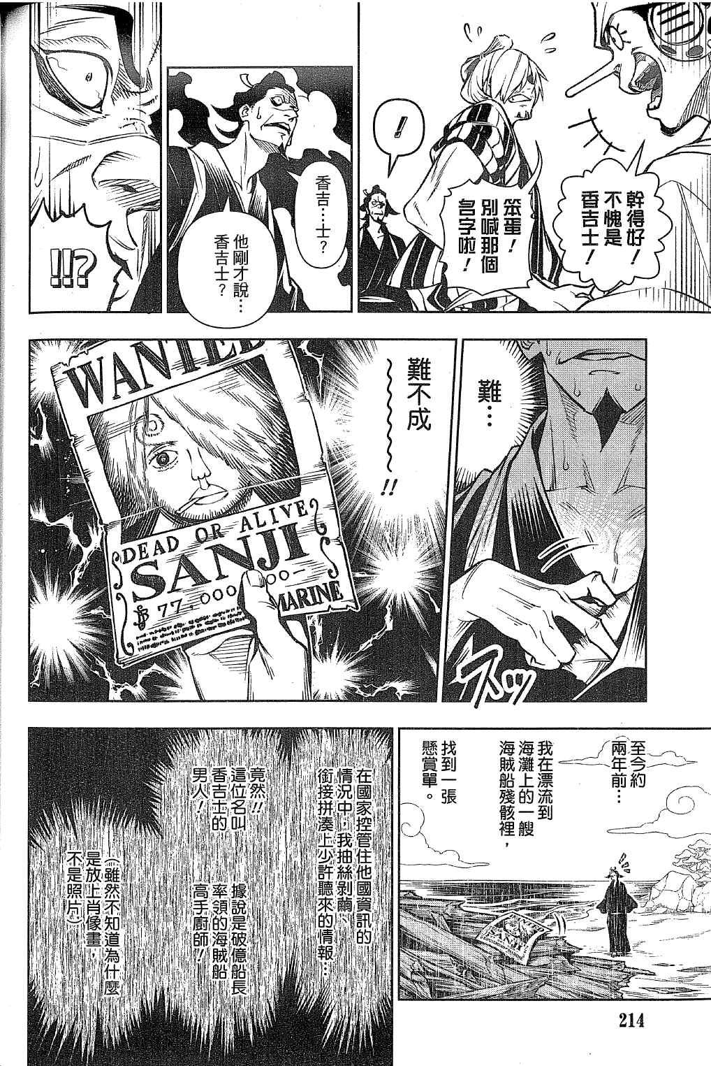 《食戟的山治》漫画最新章节第5话免费下拉式在线观看章节第【32】张图片