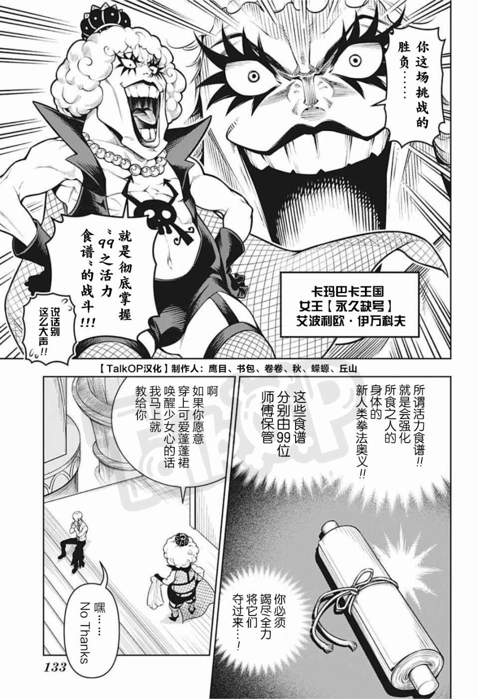 《食戟的山治》漫画最新章节第4话免费下拉式在线观看章节第【5】张图片