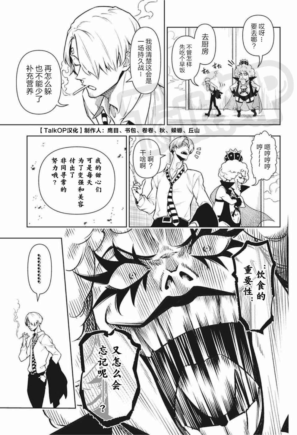 《食戟的山治》漫画最新章节第4话免费下拉式在线观看章节第【7】张图片